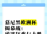 星空体育app体验棒-欧洲杯预选赛精彩揭幕，球迷狂热支持