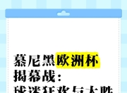 星空体育app体验棒-欧洲杯预选赛精彩揭幕，球迷狂热支持
