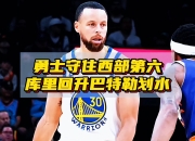 星空体育在线登录-勇士队主场大胜，状态回升至巅峰