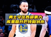 星空体育在线登录-勇士队主场大胜，状态回升至巅峰