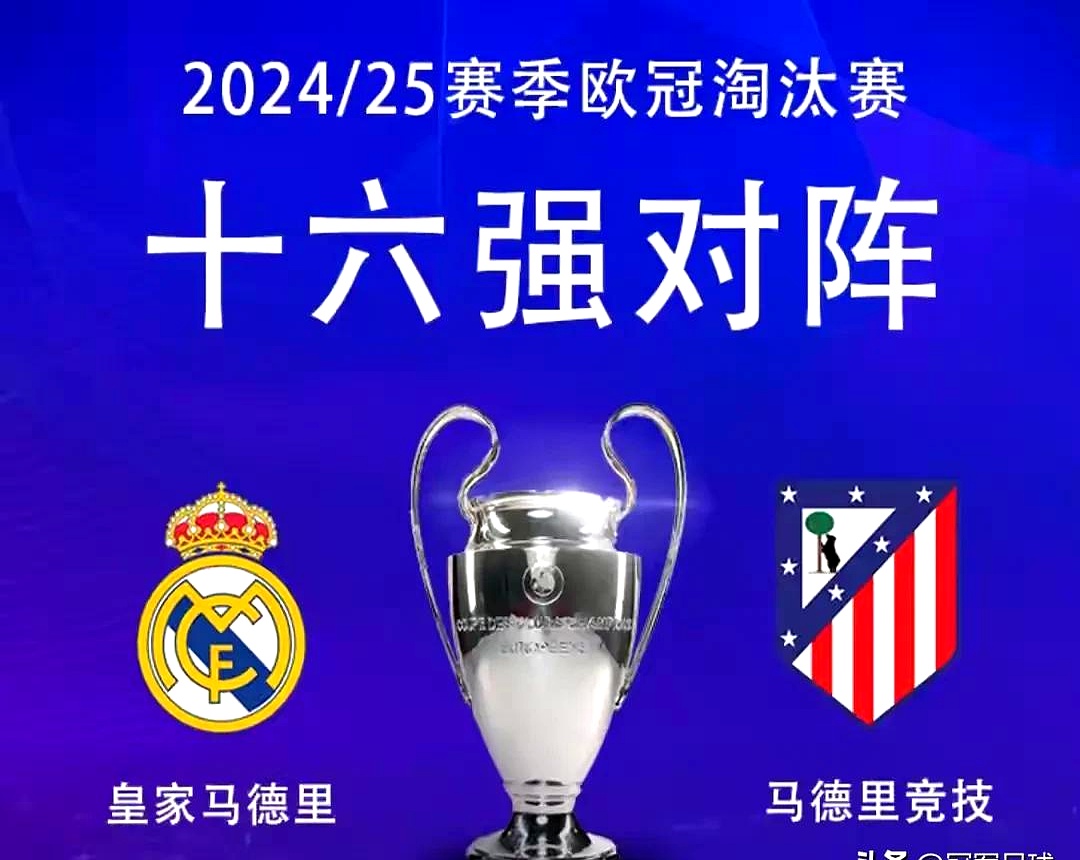 皇家马德里遇险落败，无缘晋级